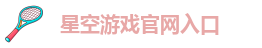 星空app官网下载